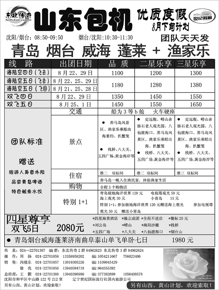 东北传奇