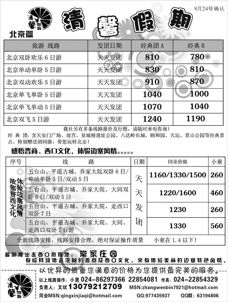 清馨假期