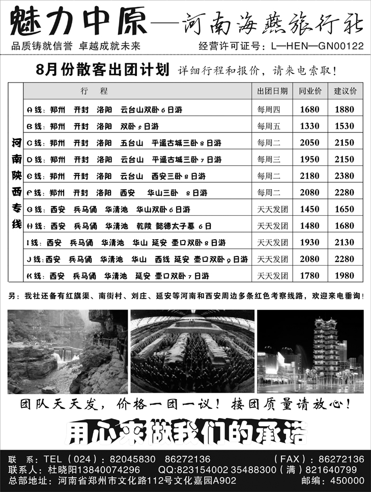 魅力中原