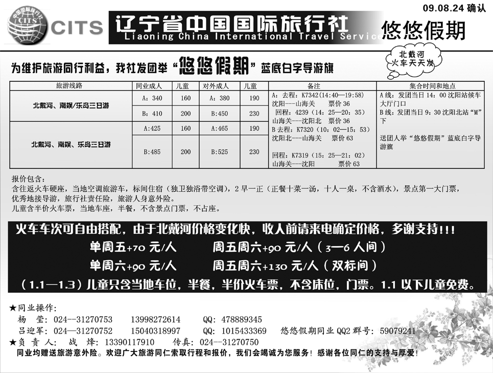悠悠假期