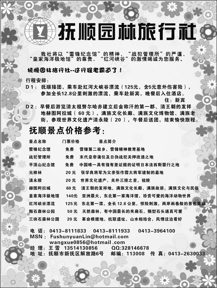抚顺园林