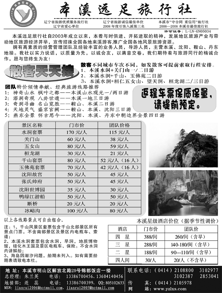 本溪远足