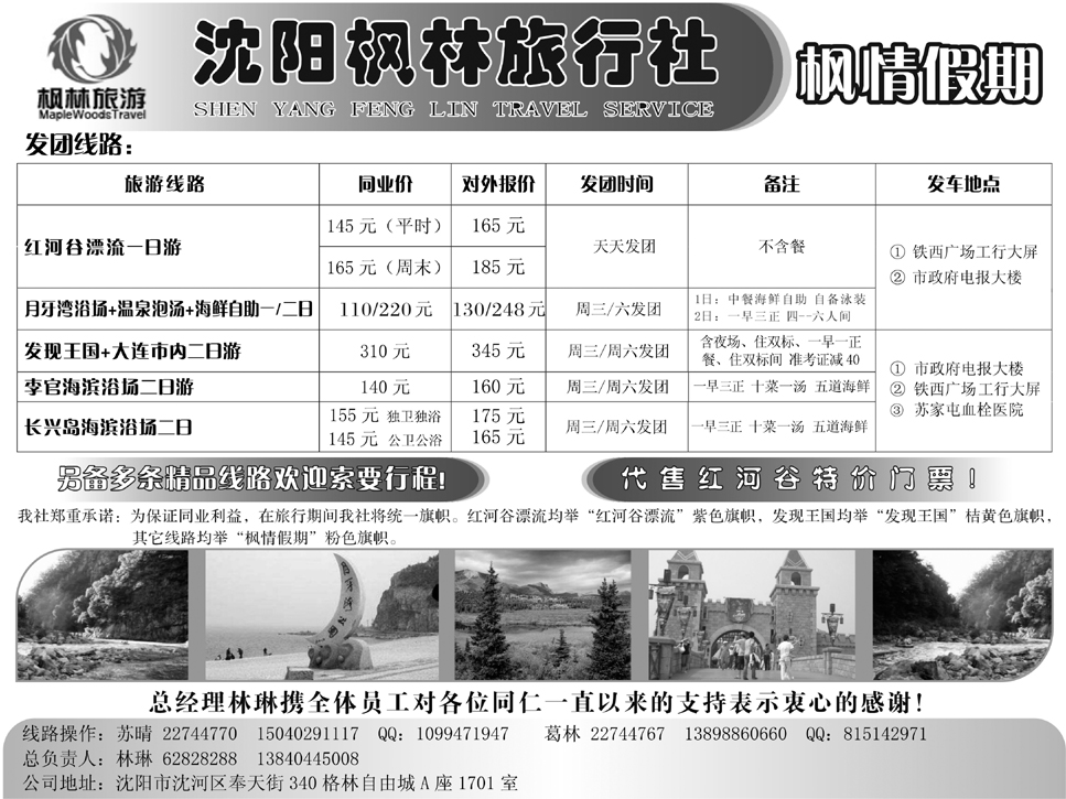 枫林旅行社