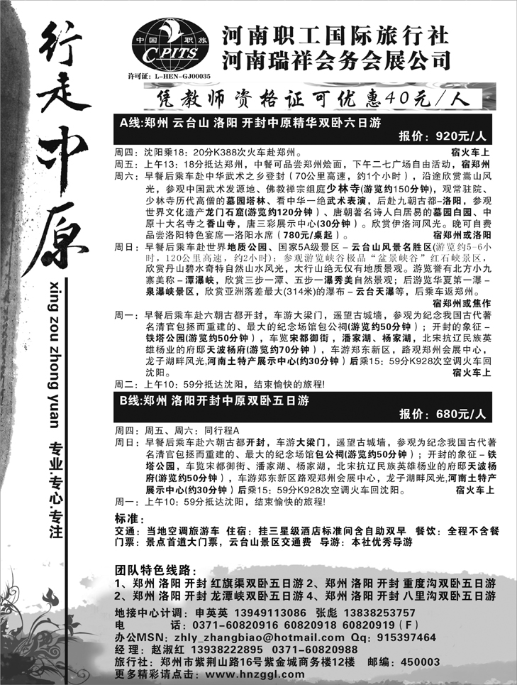 河南职工
