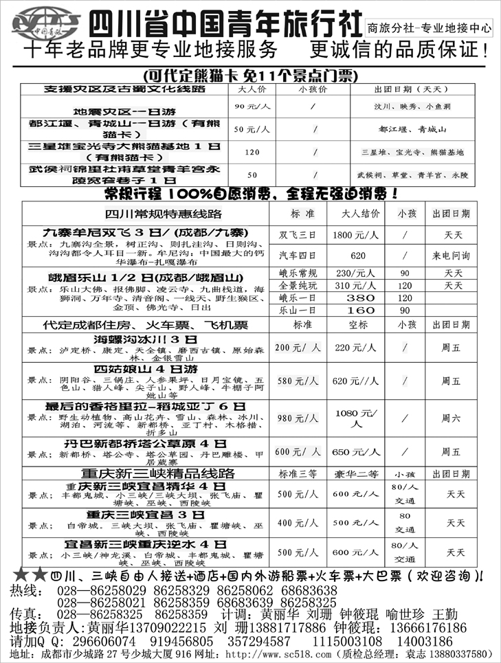 四川中青（专业地接）