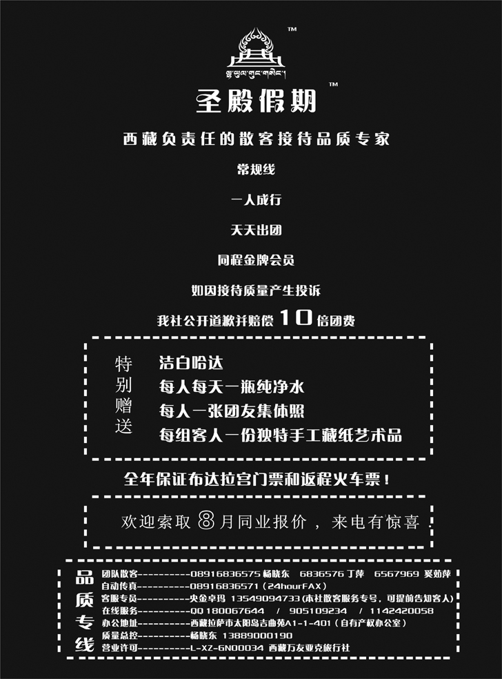 西藏圣殿假期-常规