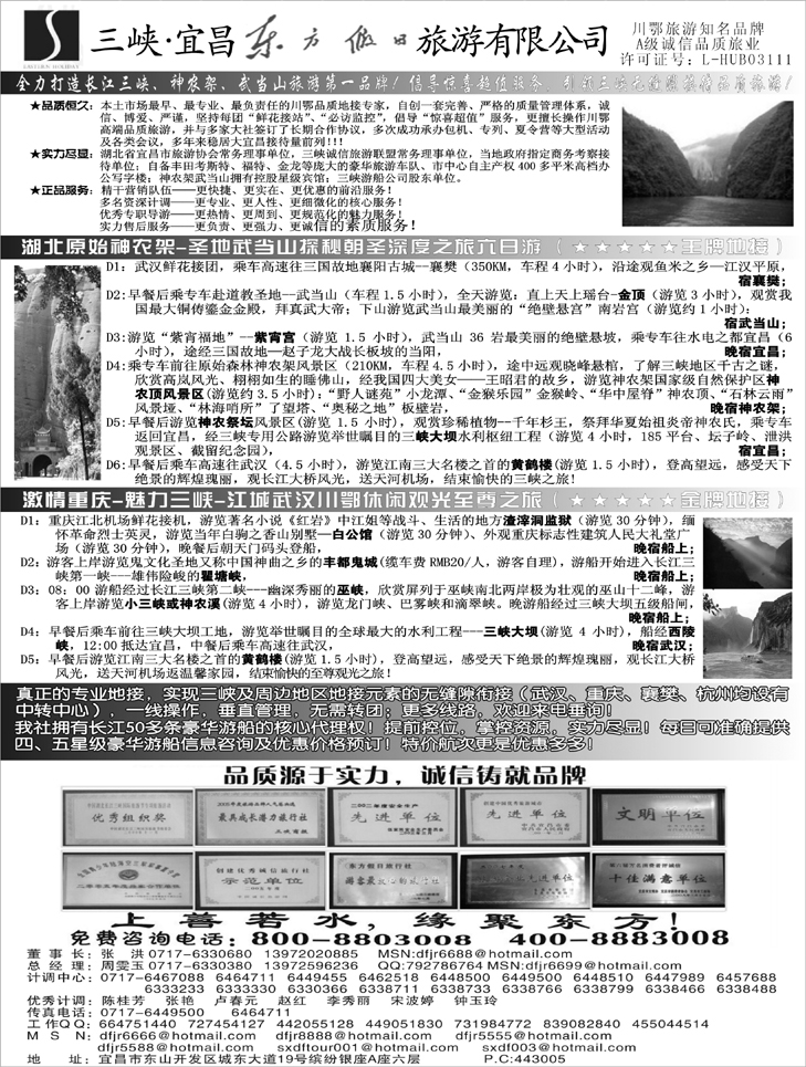 宜昌东方假日