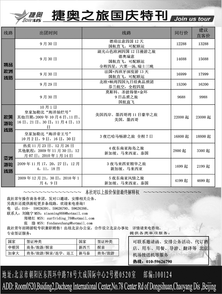 北京捷奥