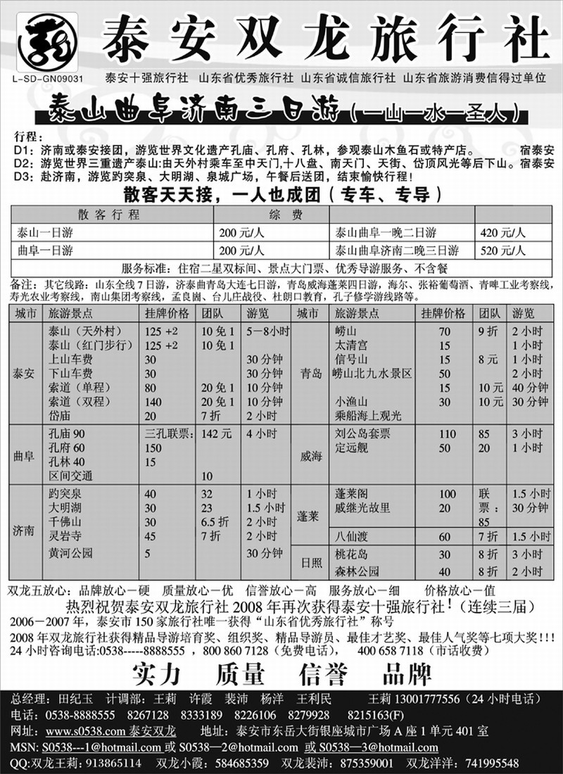 泰安双龙旅行社