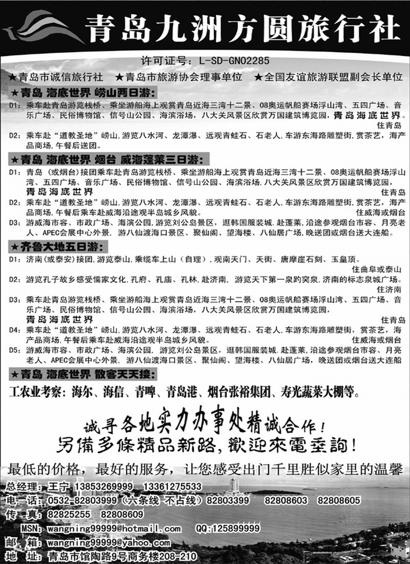 青岛九洲方圆旅行社