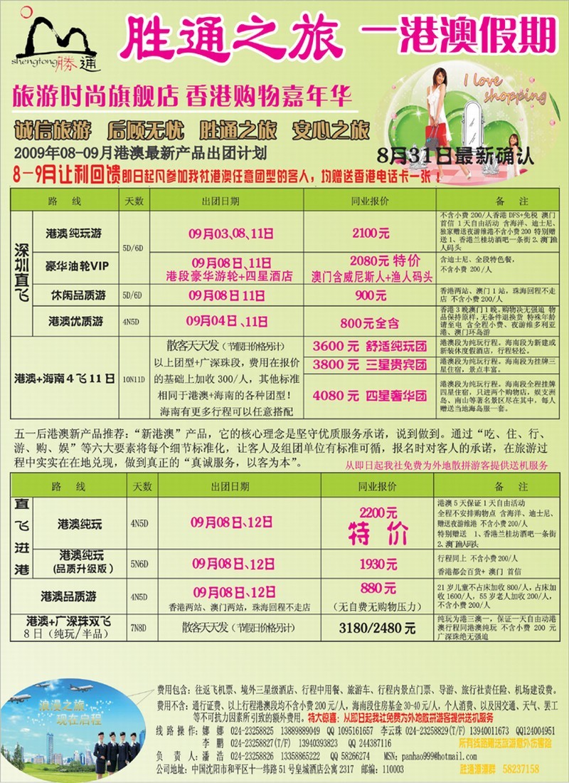 胜通-之旅港澳假期_彩色