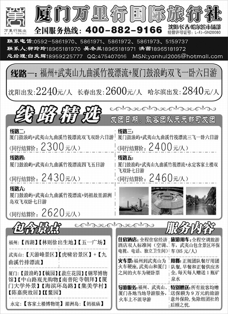 厦门万里行x