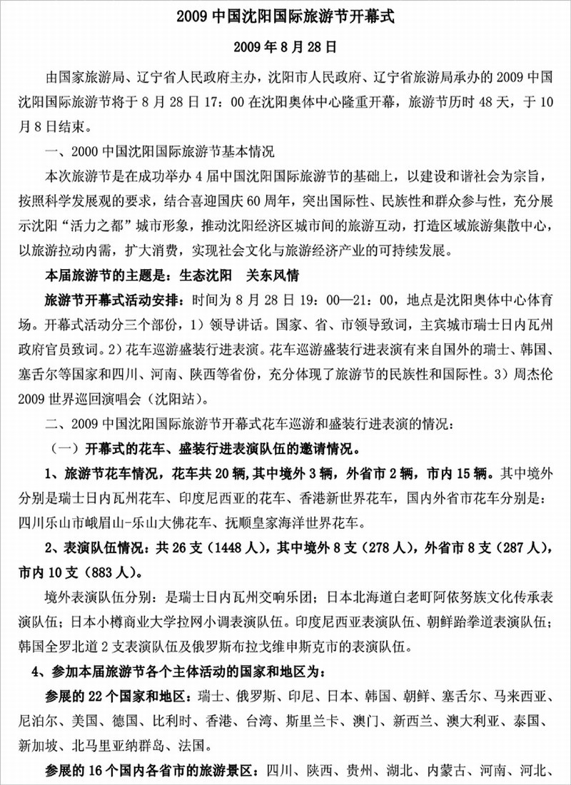 2009中国沈阳国际旅游节开幕式01
