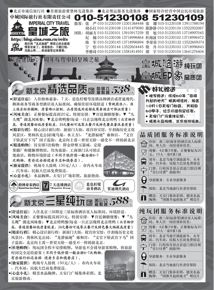 北京中城国旅第二页