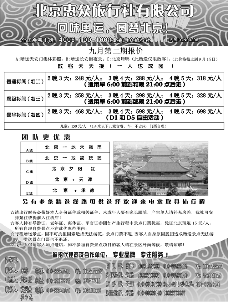 北京惠众