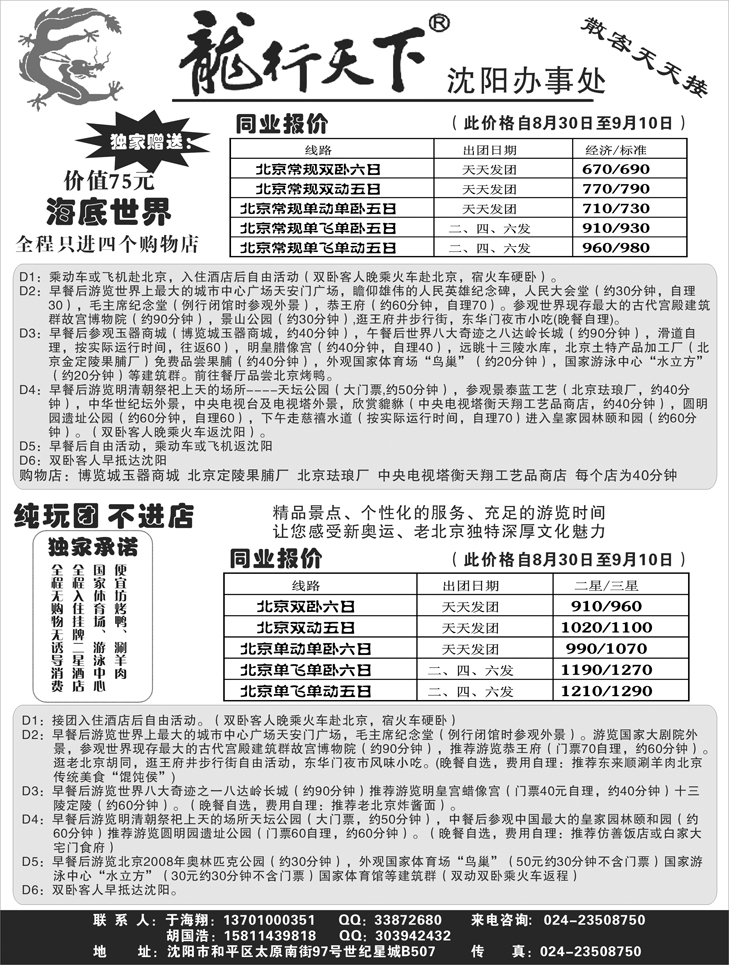 龙行天下