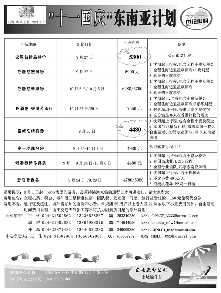 世纪假期1