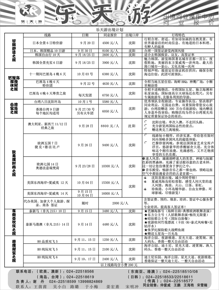 乐天游(出境）