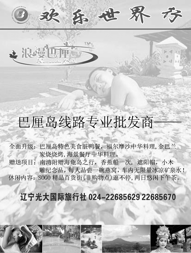 欢乐世界行巴厘岛黑白（2P-2)
