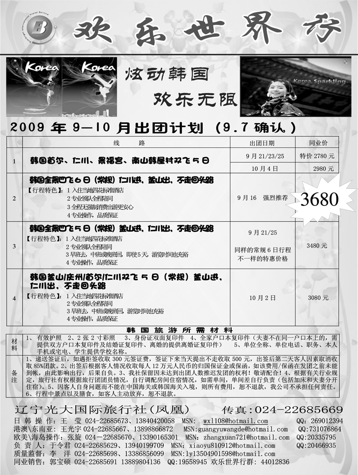 欢乐世界行日韩黑白