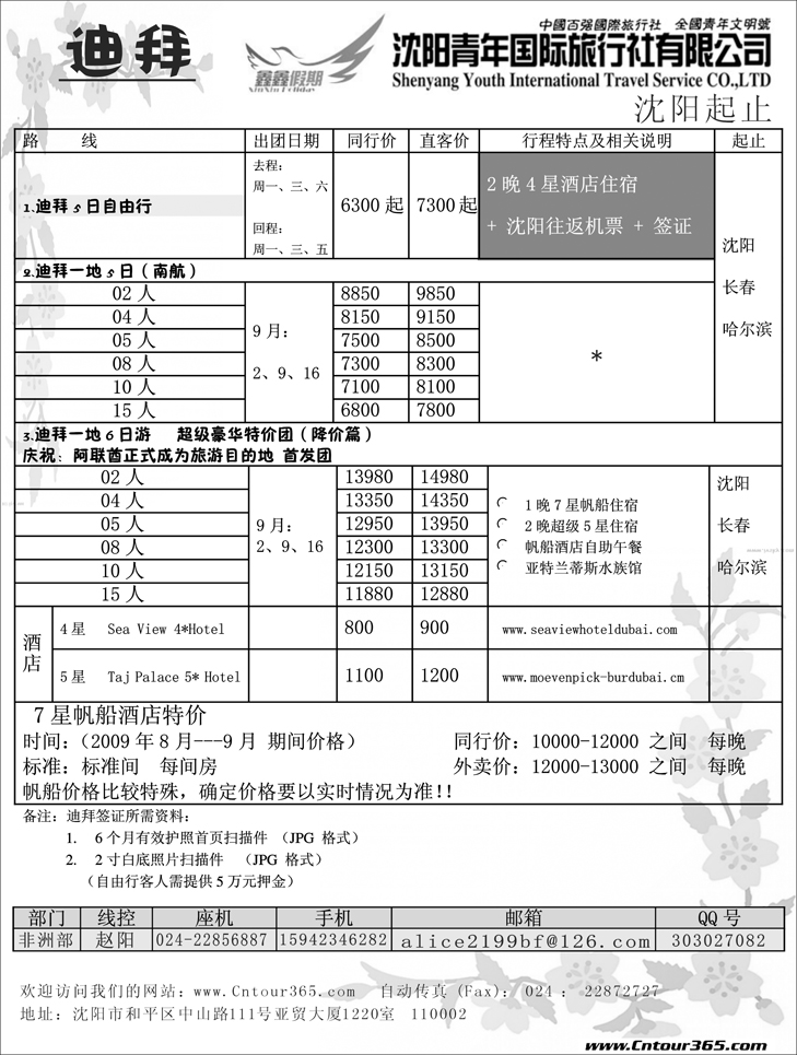 沈阳青年国际旅行社—阿联酋迪拜cdr
