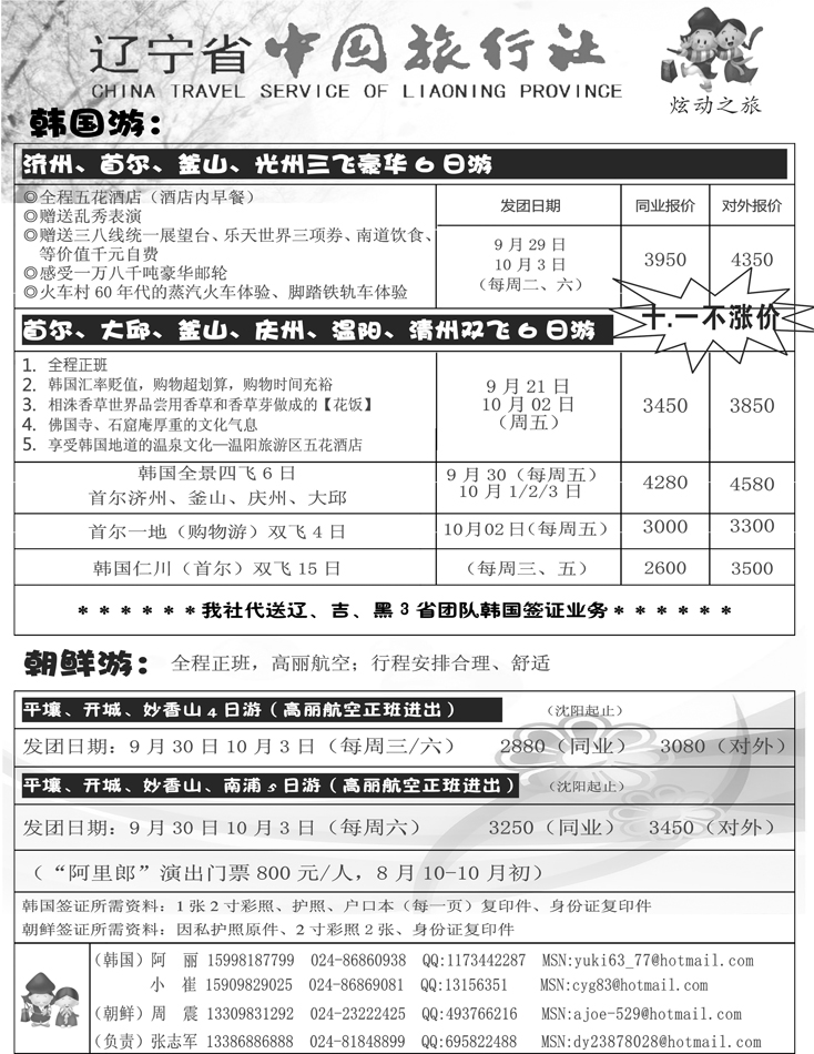 韩国炫动之旅黑白