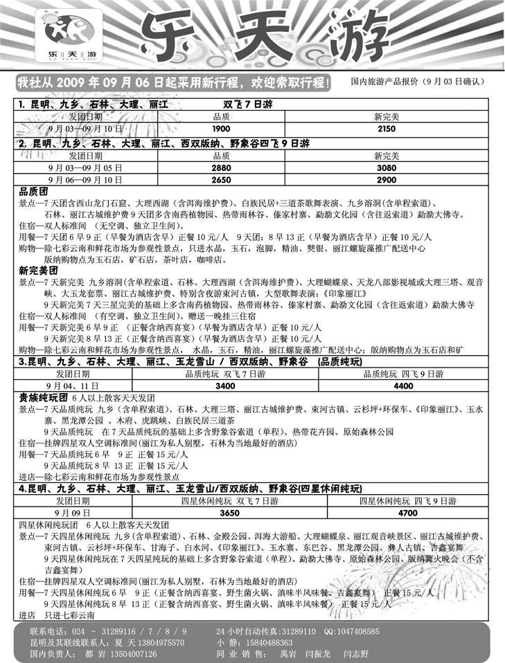 乐天游(国内）