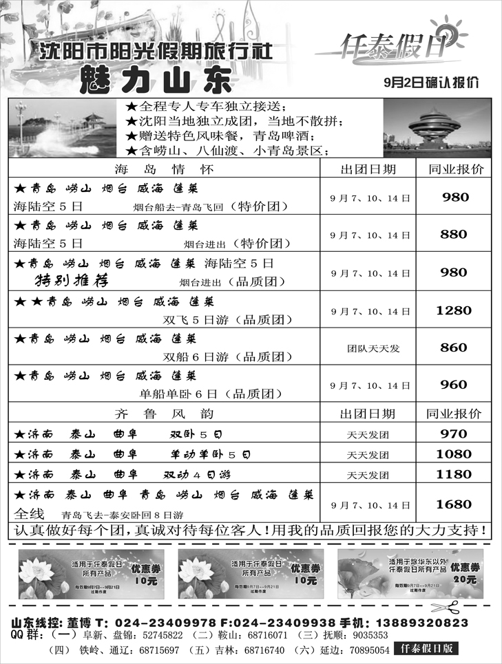 仟泰假日山东
