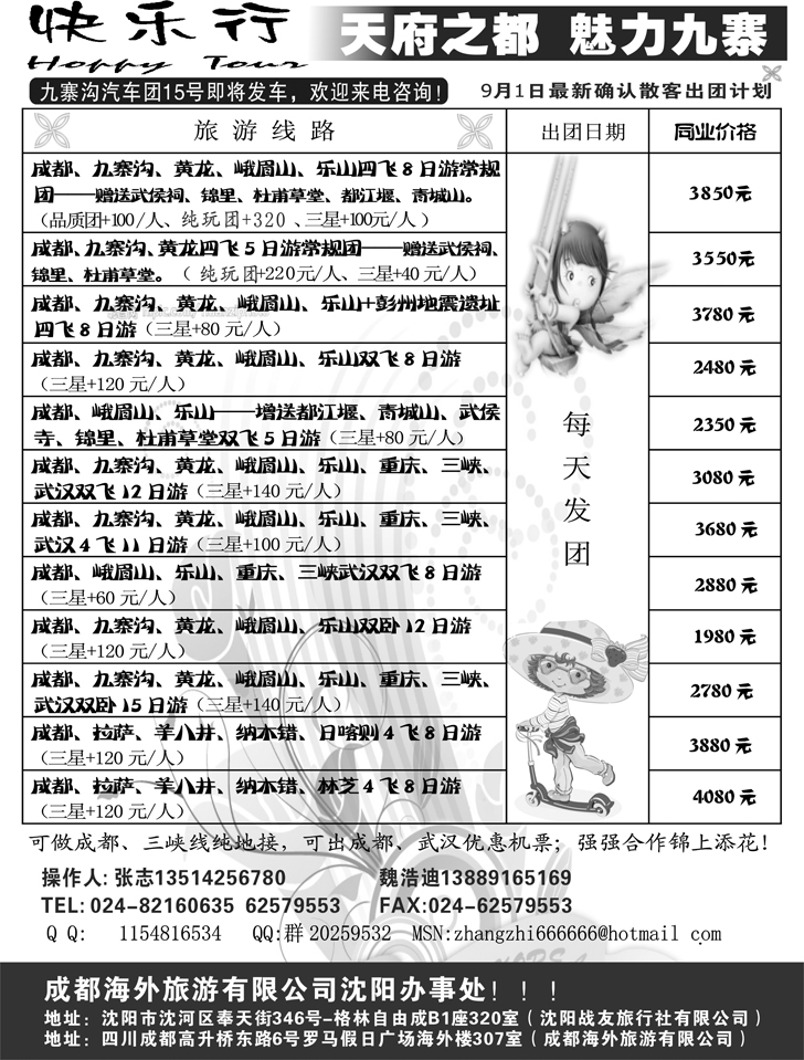 成都海外“快乐行”x