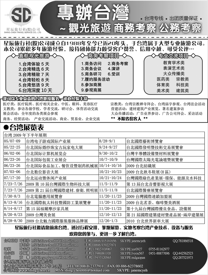 台湾星辰旅行社
