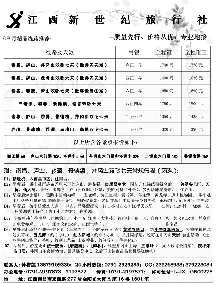 江西新世纪旅行社