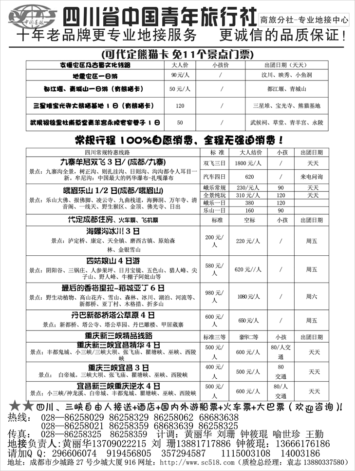 四川中青（专业地接）