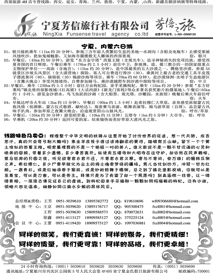 宁夏芳信旅行社 copy