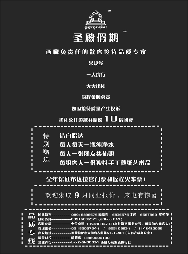 沈244期 西藏圣殿假期—常规