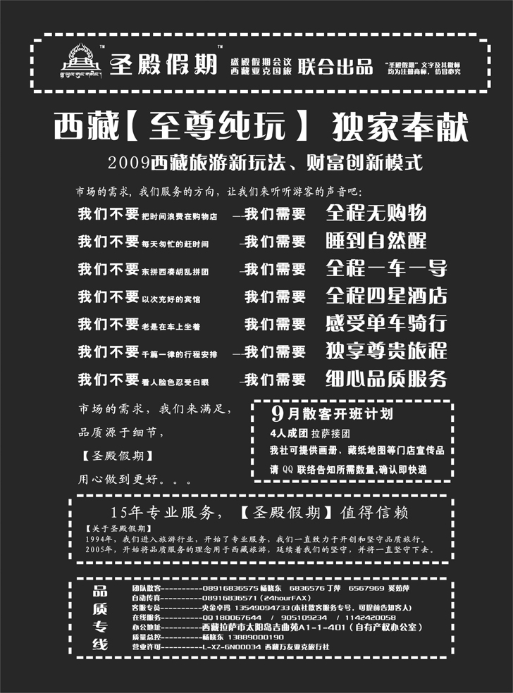 沈244期 西藏圣殿假期—纯玩