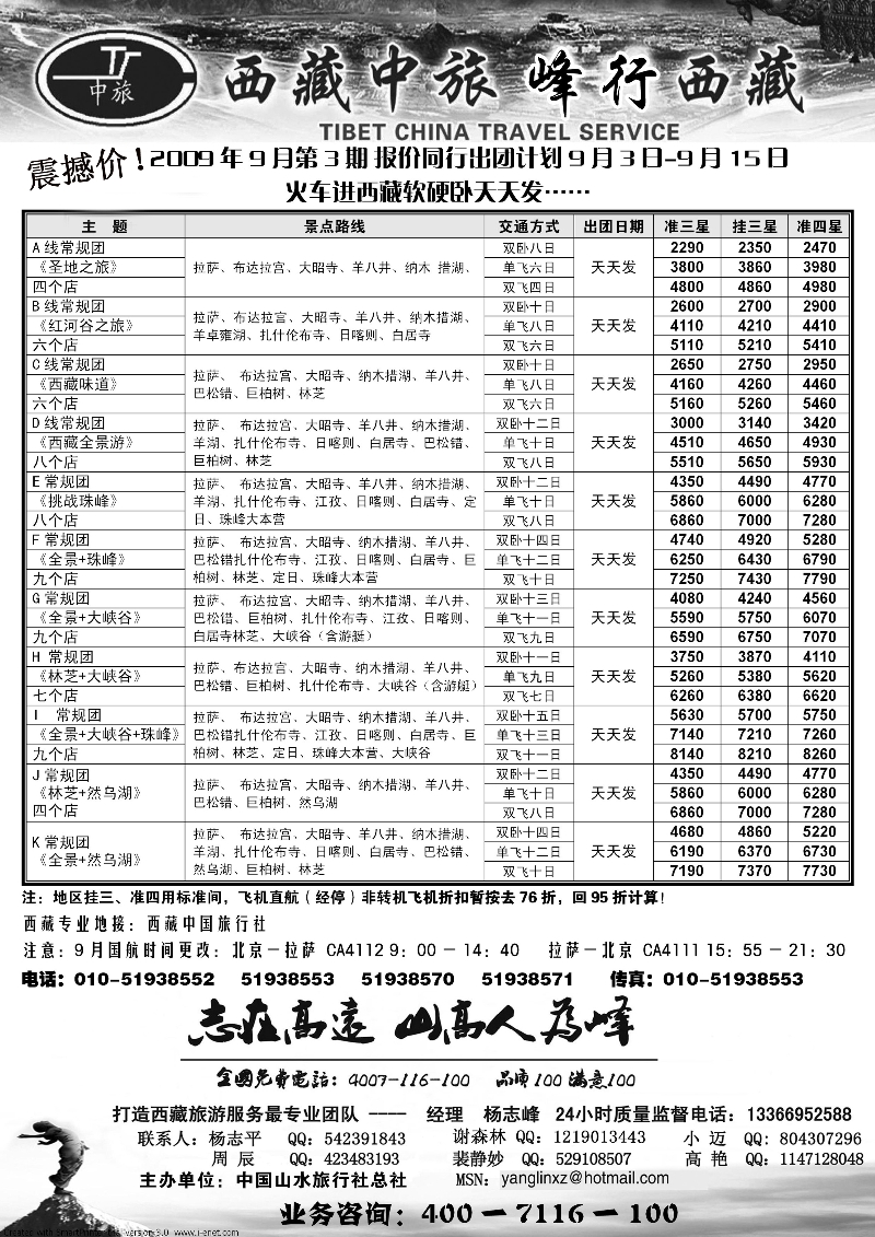 西藏中旅
