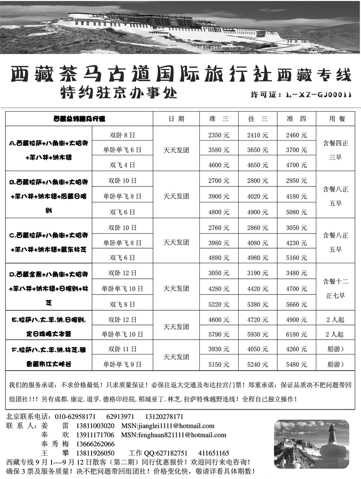西藏茶马古道