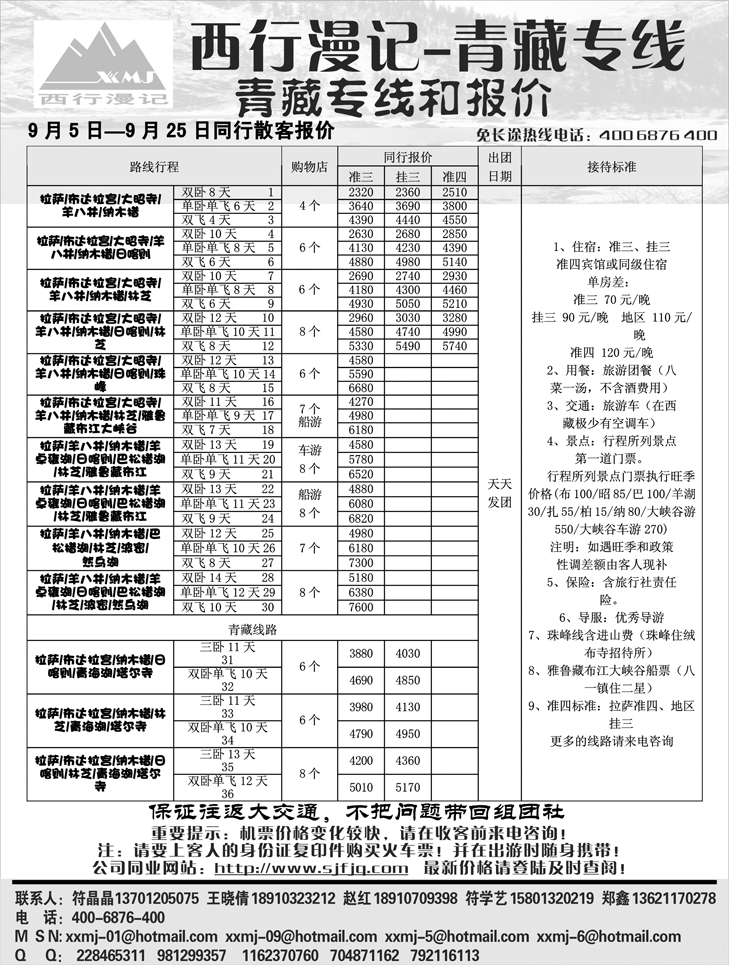 西行漫记