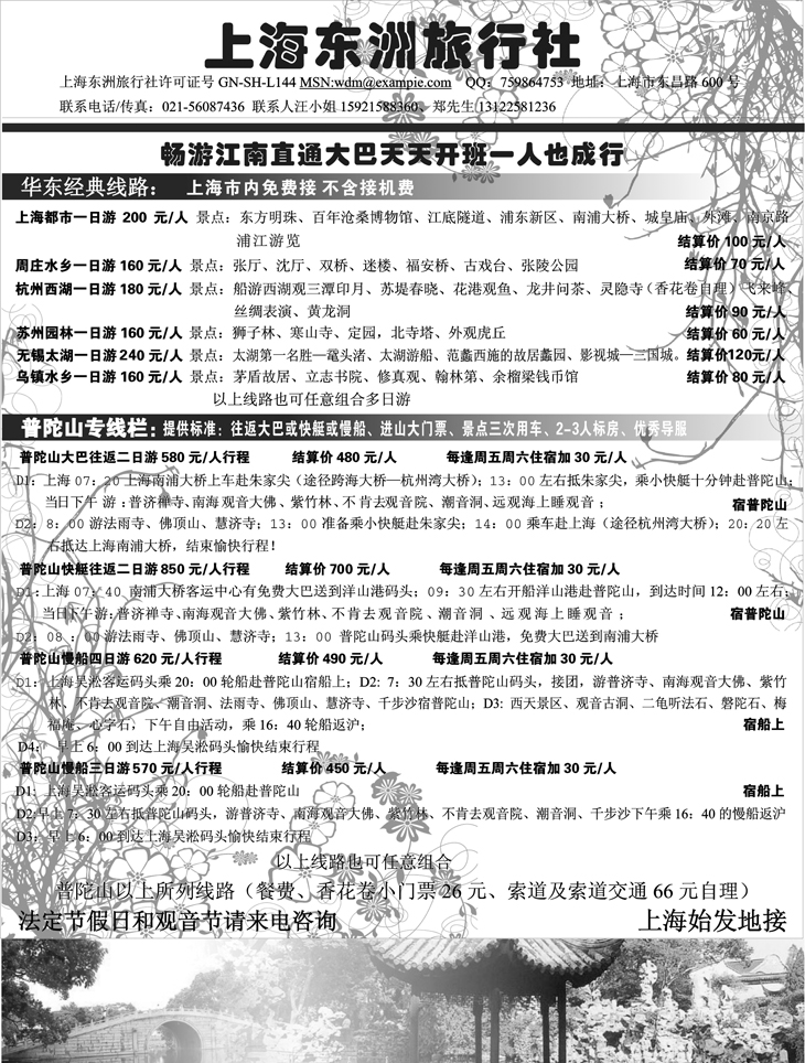 上海东洲旅行社