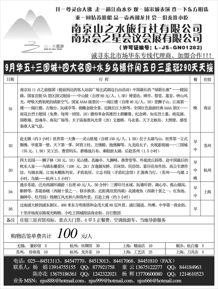 南京山之水旅行社