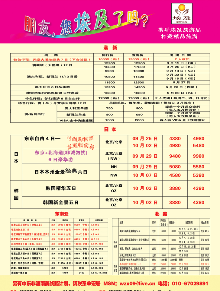 五洲行2
