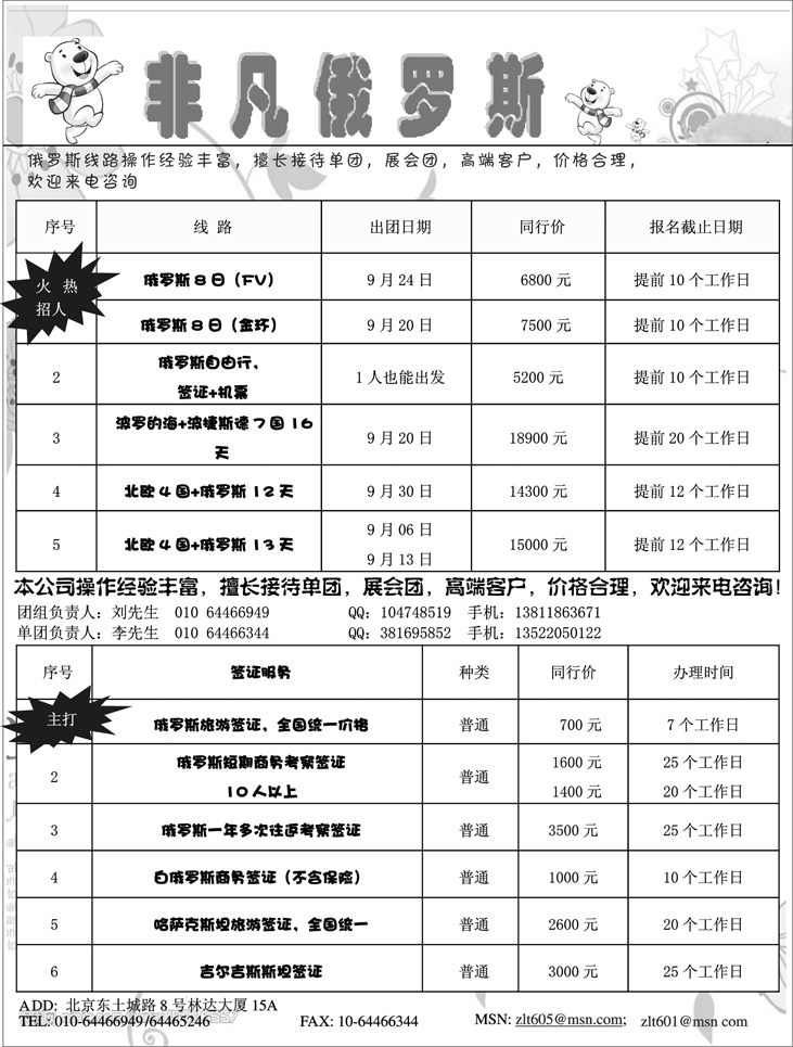 非凡国旅