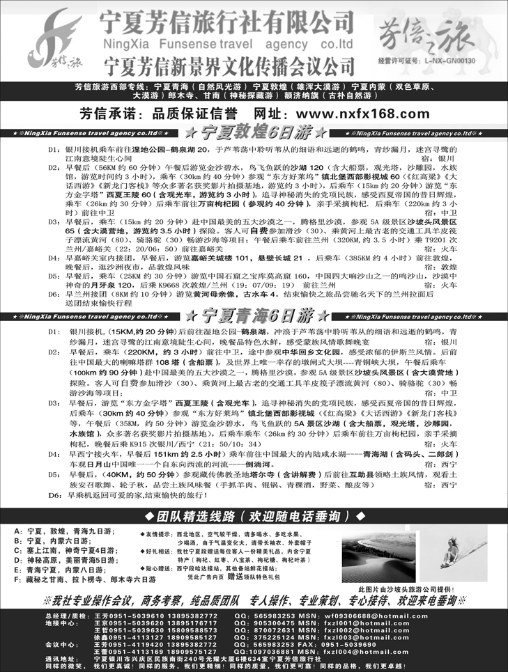 宁夏芳信旅行社