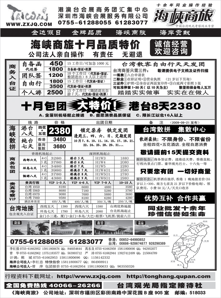 杜246期 海峡商旅-台湾团散汇集中心（  山东、山西、东北、内蒙、甘青宁）