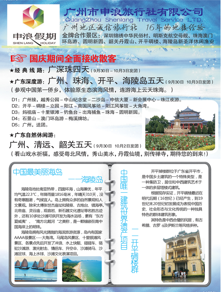 广州申浪1