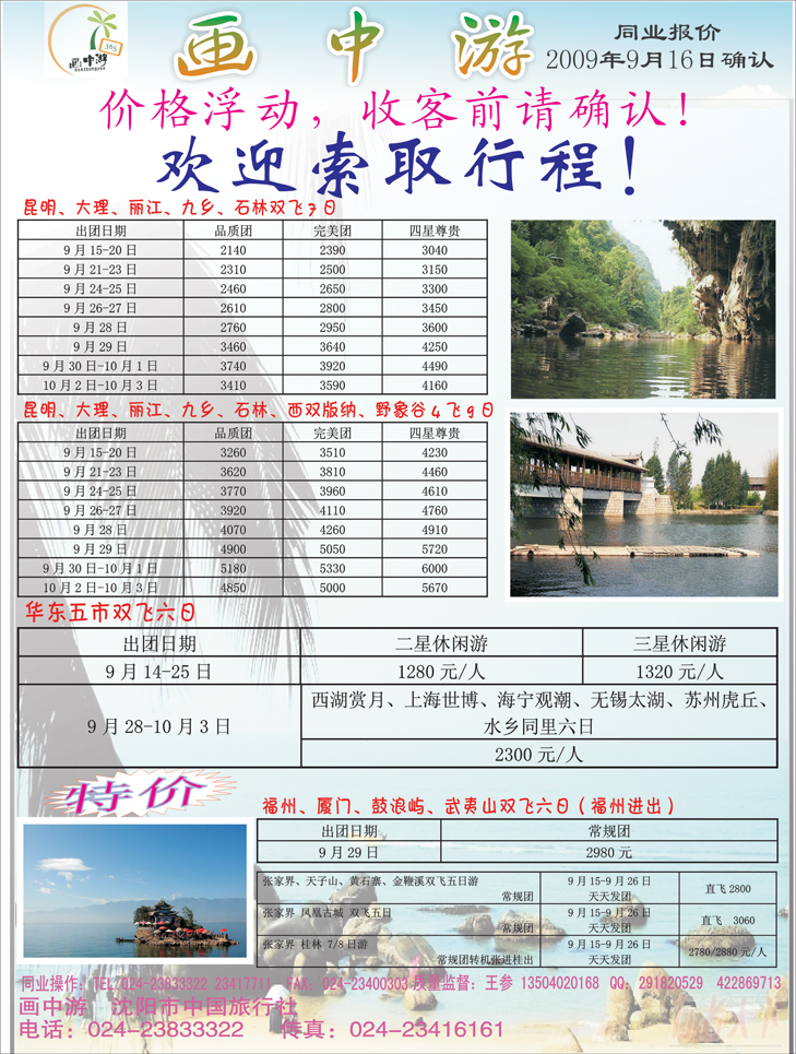 画中游旅行社