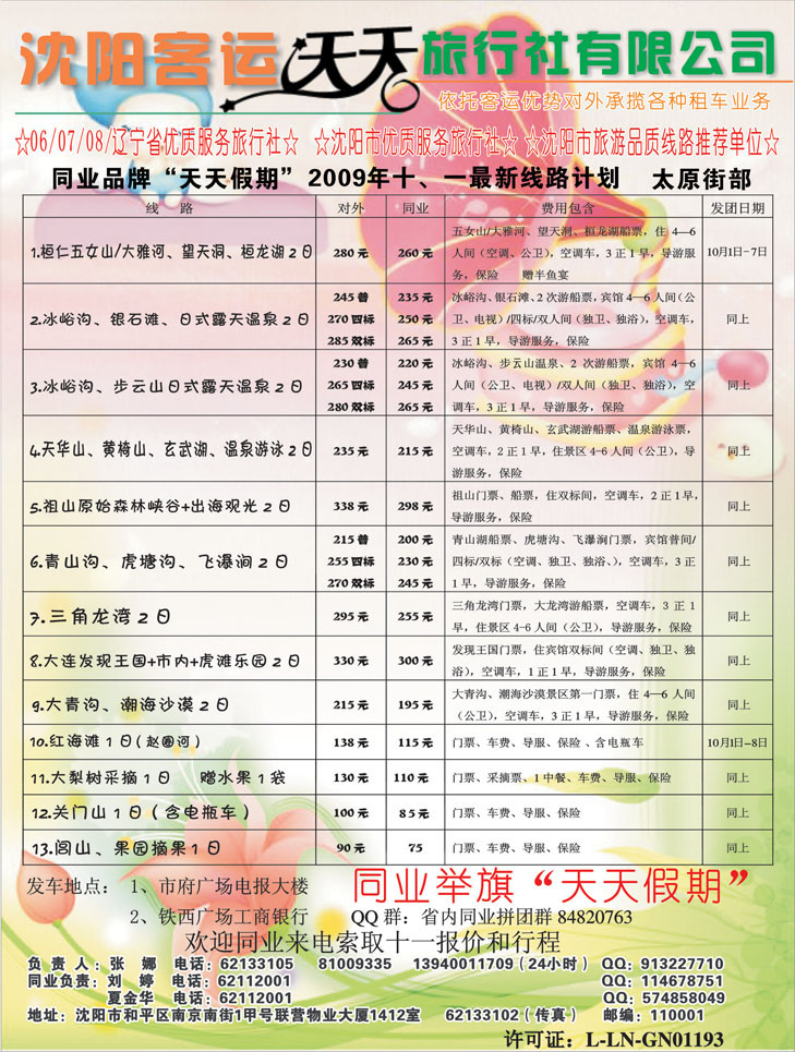 客运天天旅行社