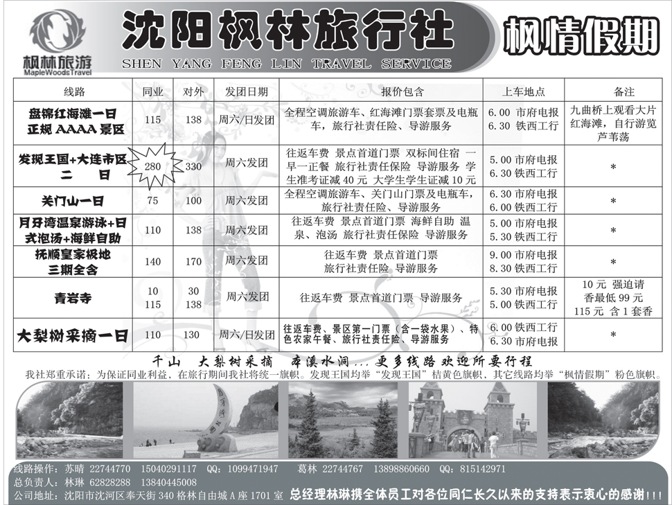 枫林旅行社