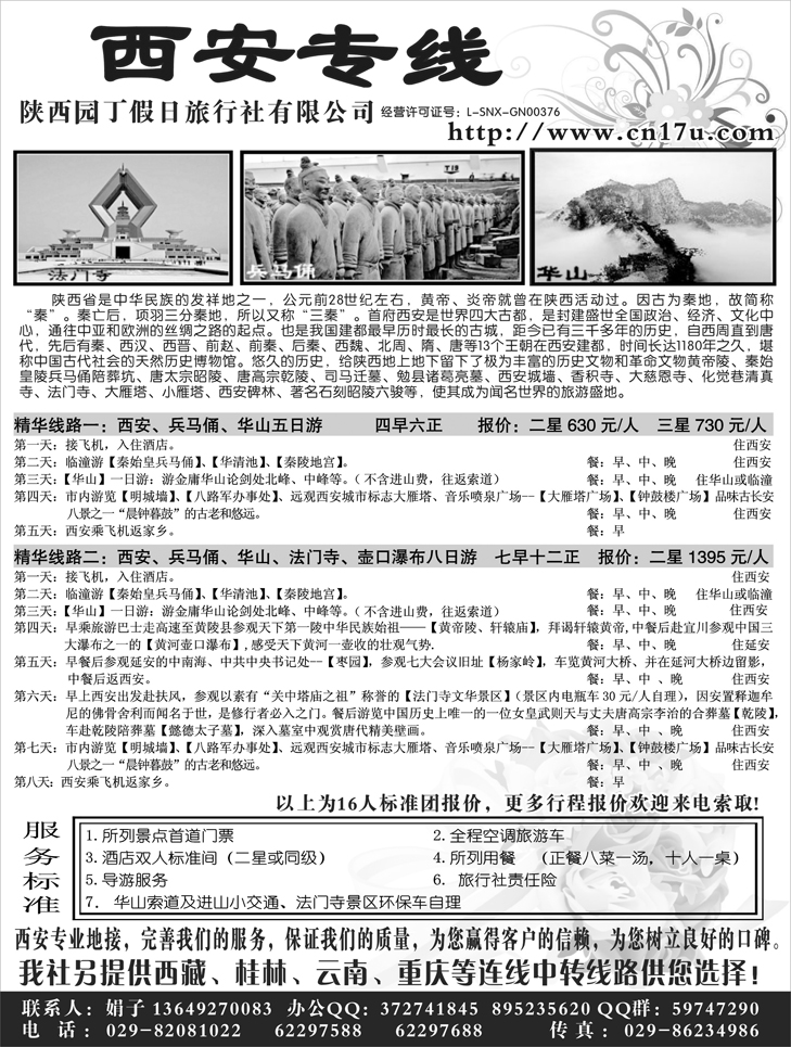 陕西园丁