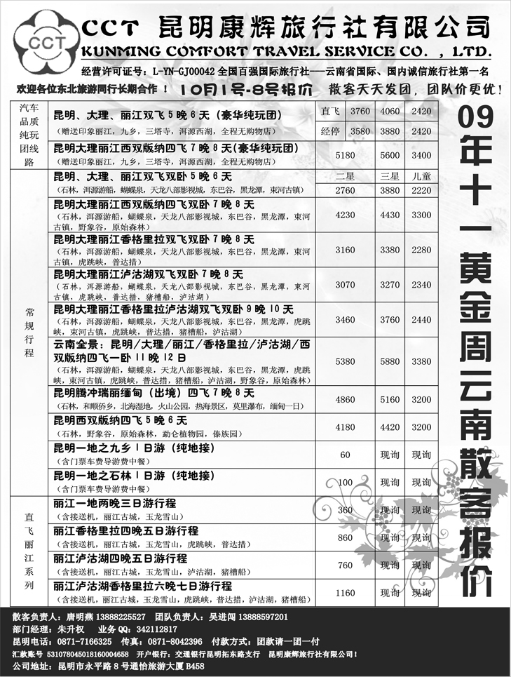 昆明康辉